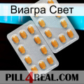 Виагра Свет cialis4